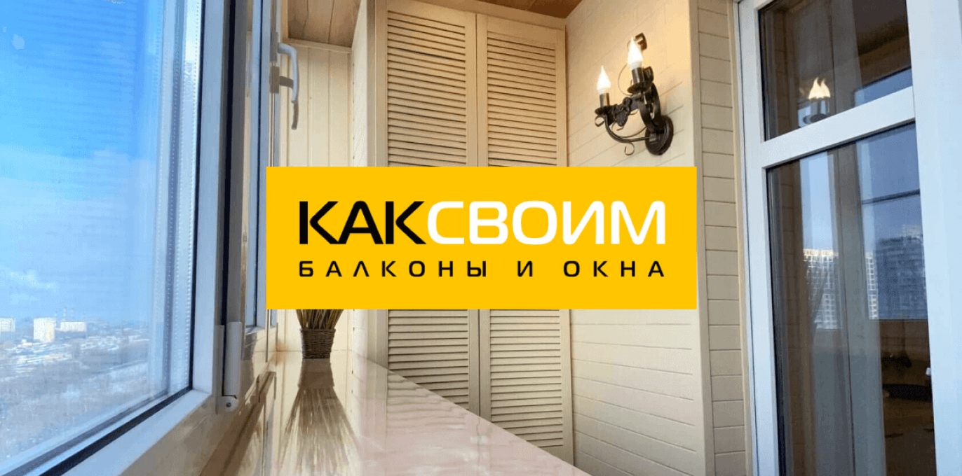 КАКСВОИМ - отделка балконов под ключ в Кирове